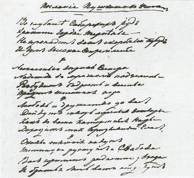 Composição de poesia amante da liberdade de Pushkin