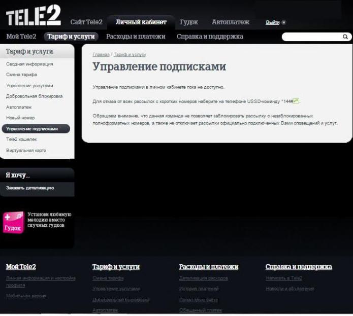 Assinaturas de "Tele 2": desativar boletins informativos e opções adicionais